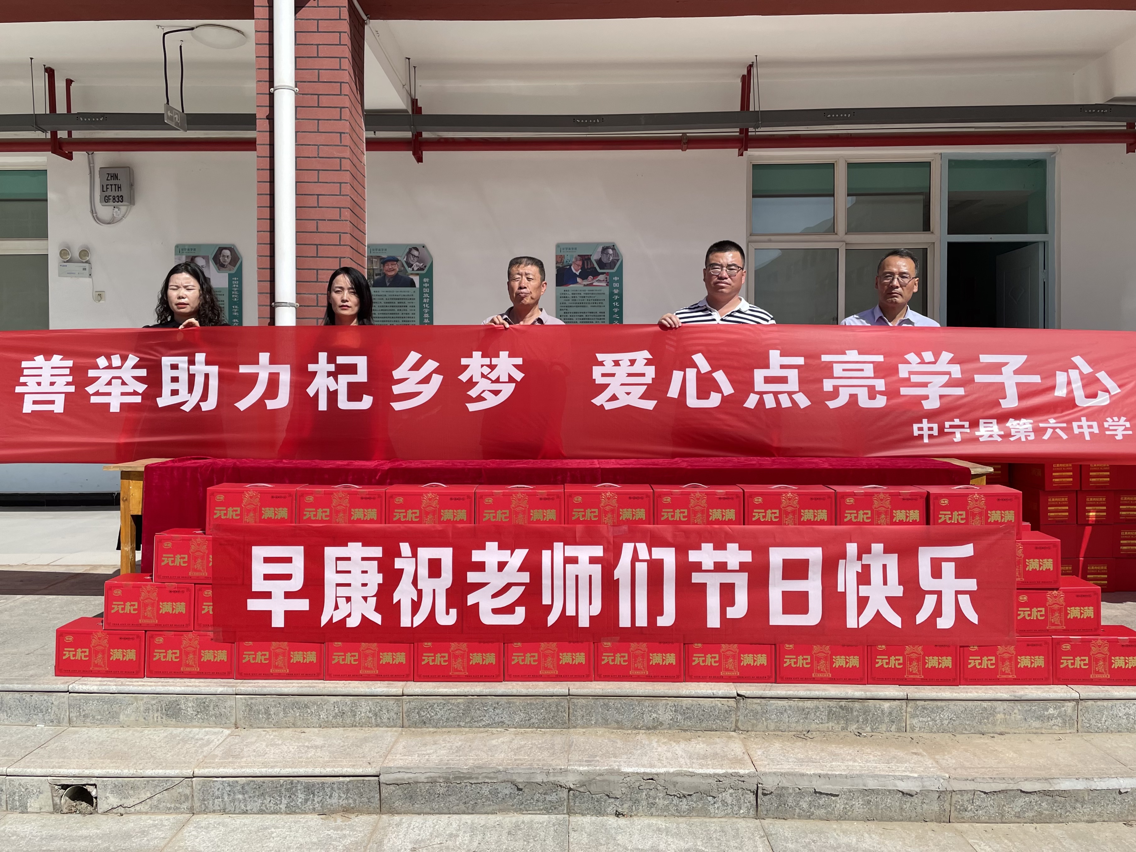 早康公司教師節(jié)暖心行動(dòng)，致敬六中辛勤園丁